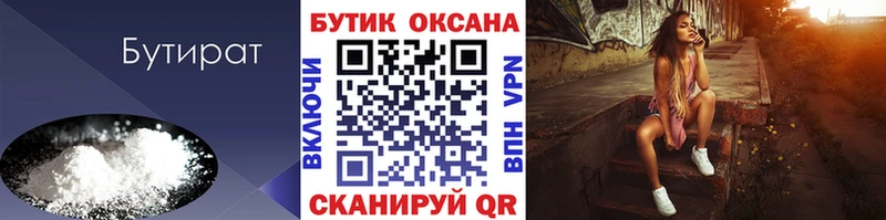 БУТИРАТ Butirat  купить закладку  Шимановск 